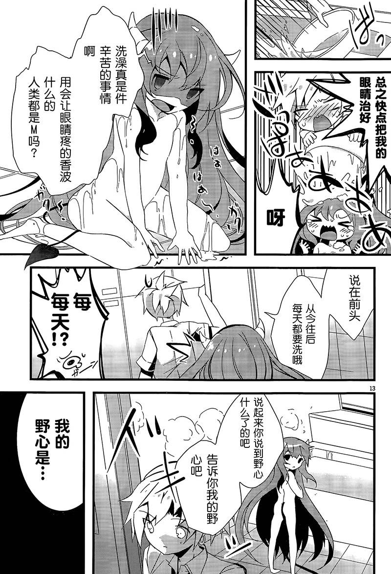 魔法使候补生与魔王大人 第2话 第12页