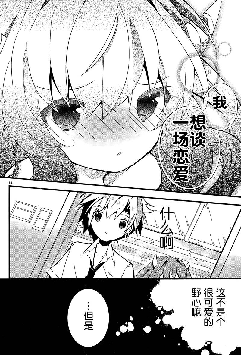 魔法使候补生与魔王大人 第2话 第13页