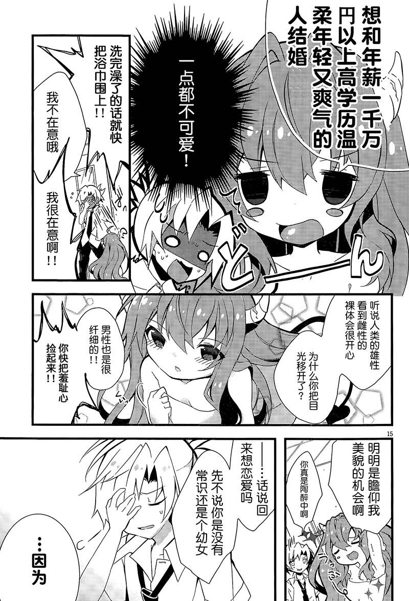 魔法使候补生与魔王大人 第2话 第14页