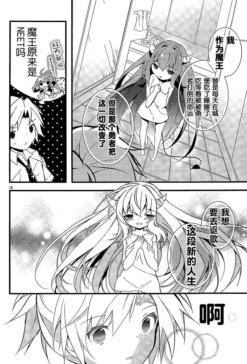 魔法使候补生与魔王大人 第2话 第15页