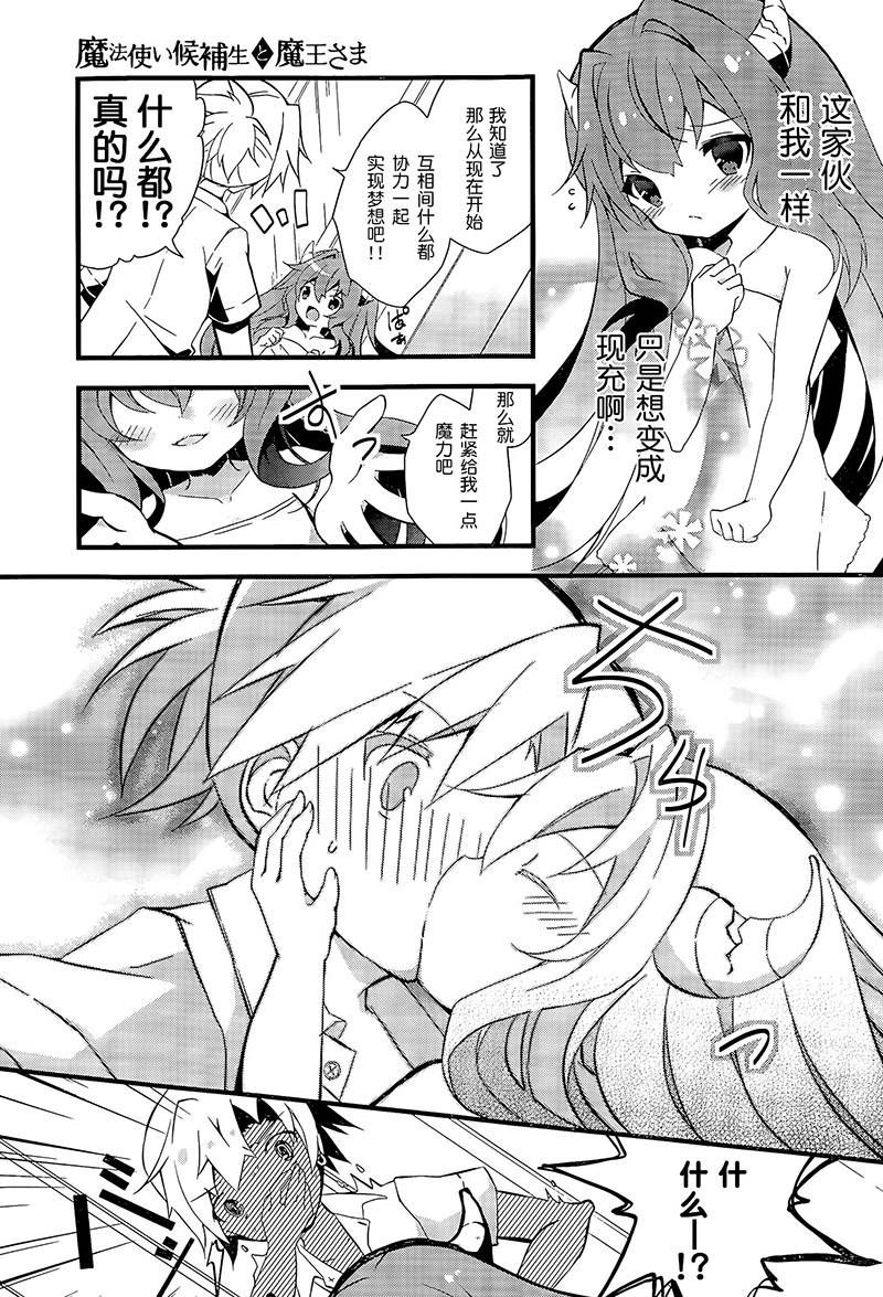 魔法使候补生与魔王大人 第2话 第16页