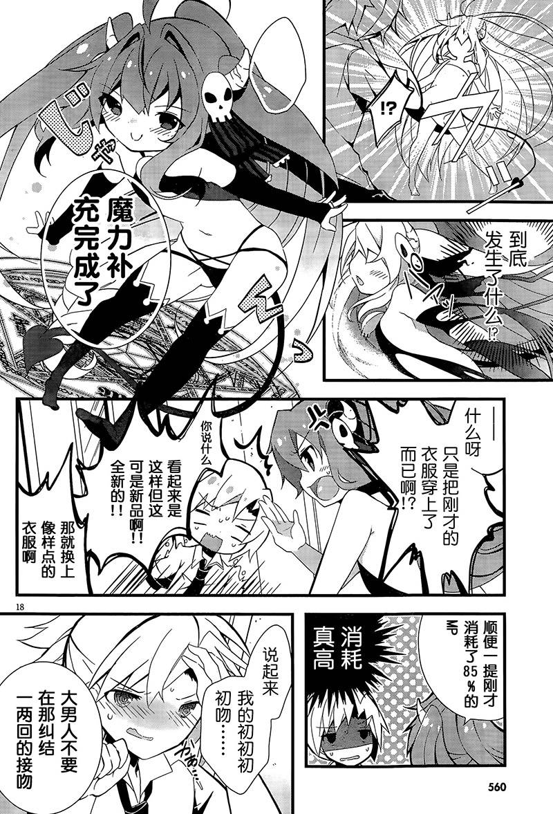 魔法使候补生与魔王大人 第2话 第17页