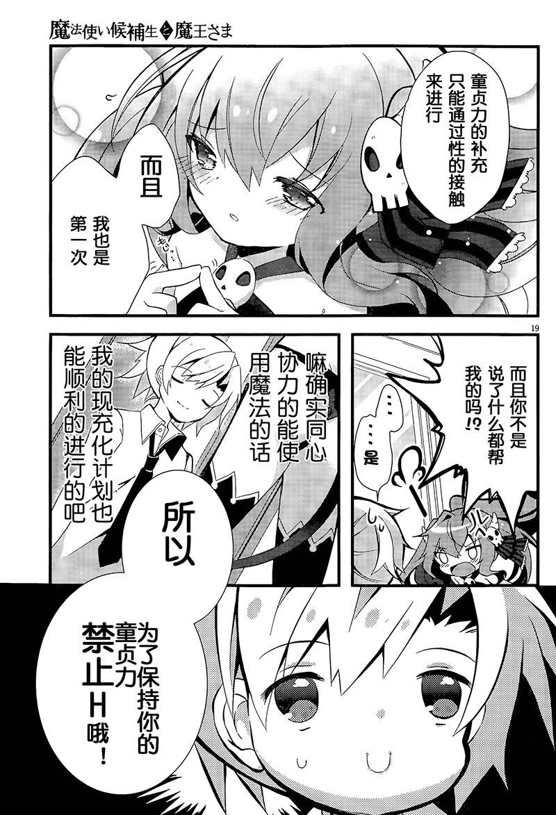 魔法使候补生与魔王大人 第2话 第18页