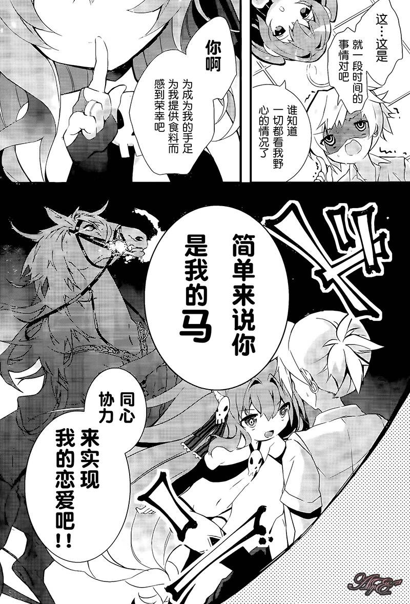 魔法使候补生与魔王大人 第2话 第19页