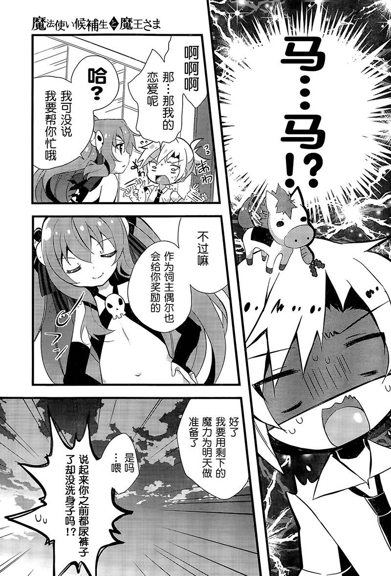 魔法使候补生与魔王大人 第2话 第20页
