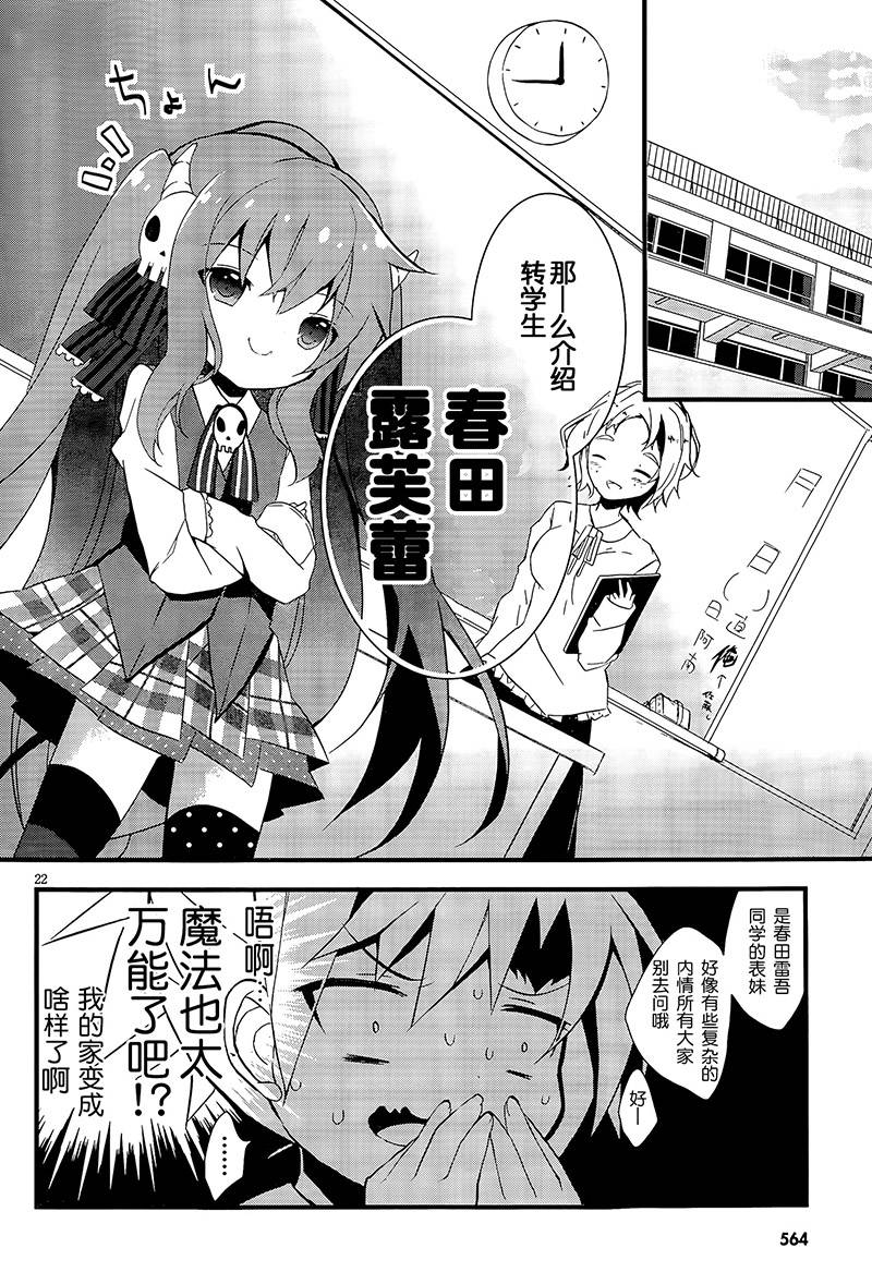 魔法使候补生与魔王大人 第2话 第21页