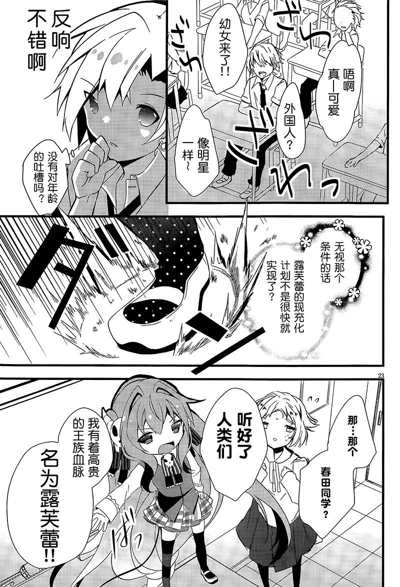 魔法使候补生与魔王大人 第2话 第22页