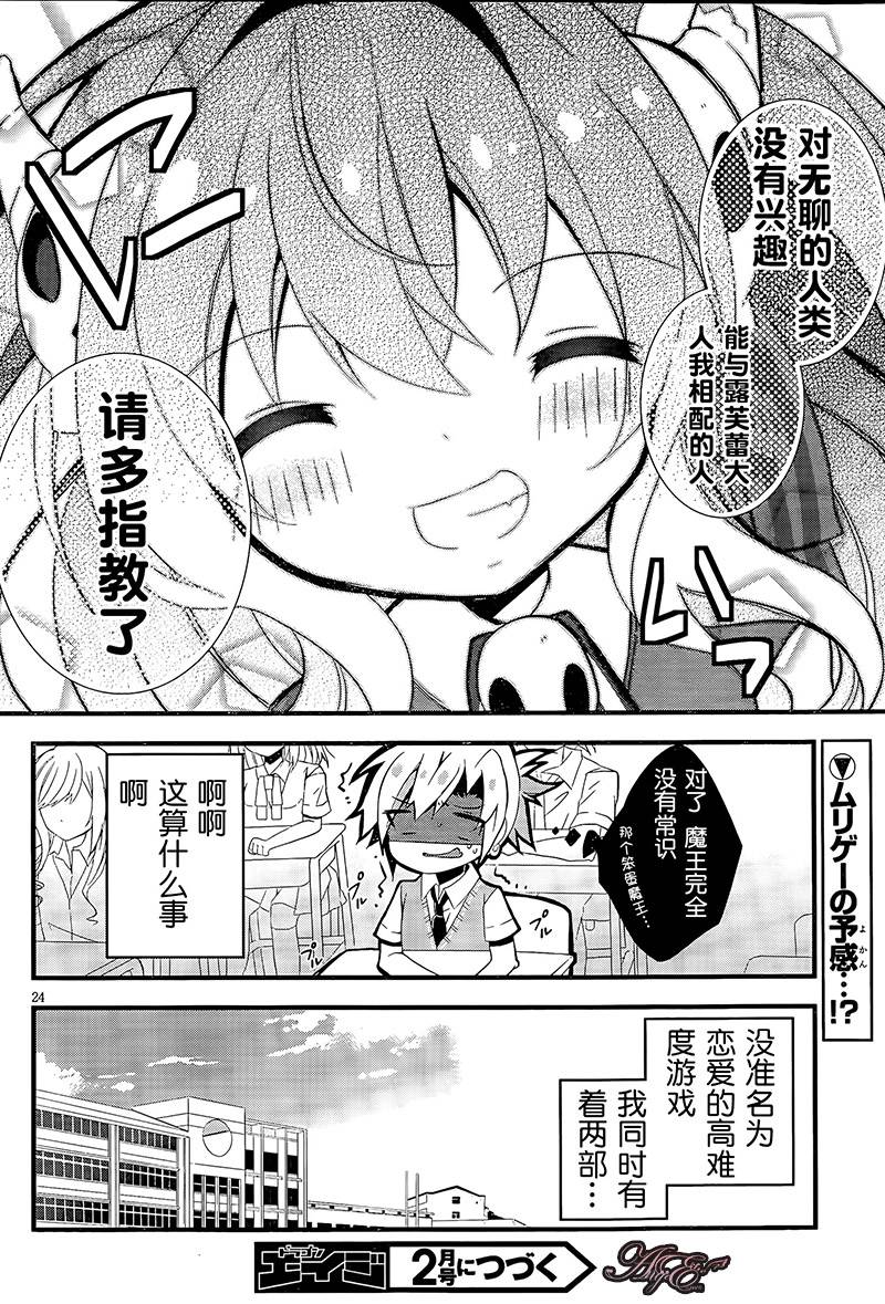 魔法使候补生与魔王大人 第2话 第23页