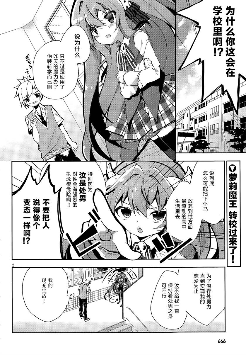 魔法使候补生与魔王大人 第3话 第1页