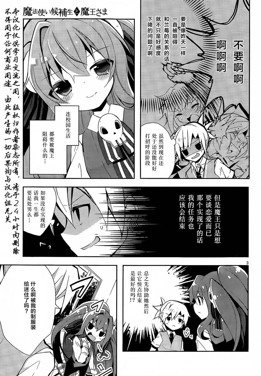 魔法使候补生与魔王大人 第3话 第2页