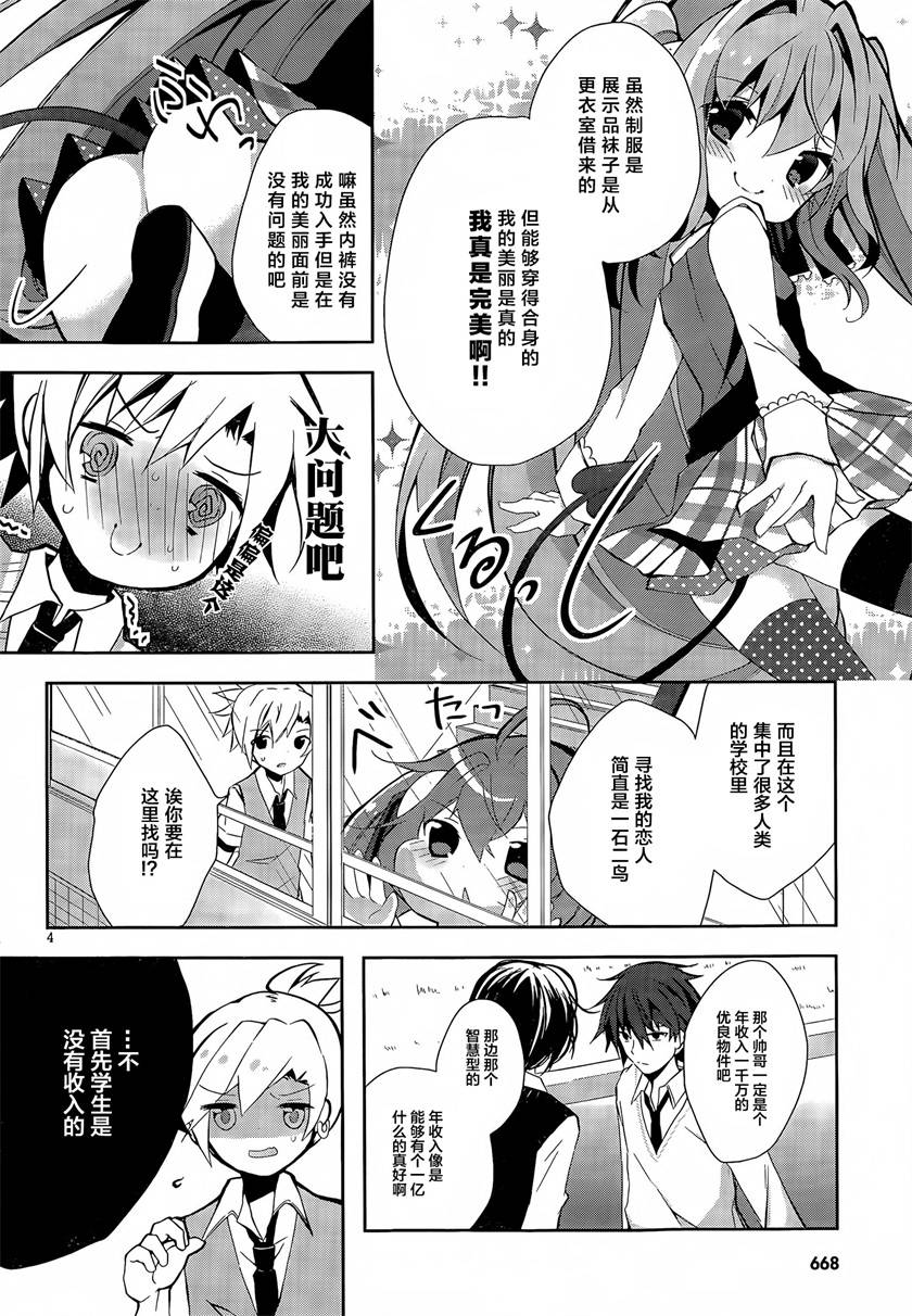 魔法使候补生与魔王大人 第3话 第3页