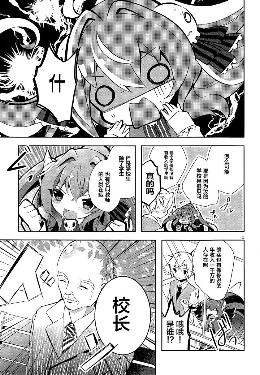 魔法使候补生与魔王大人 第3话 第4页