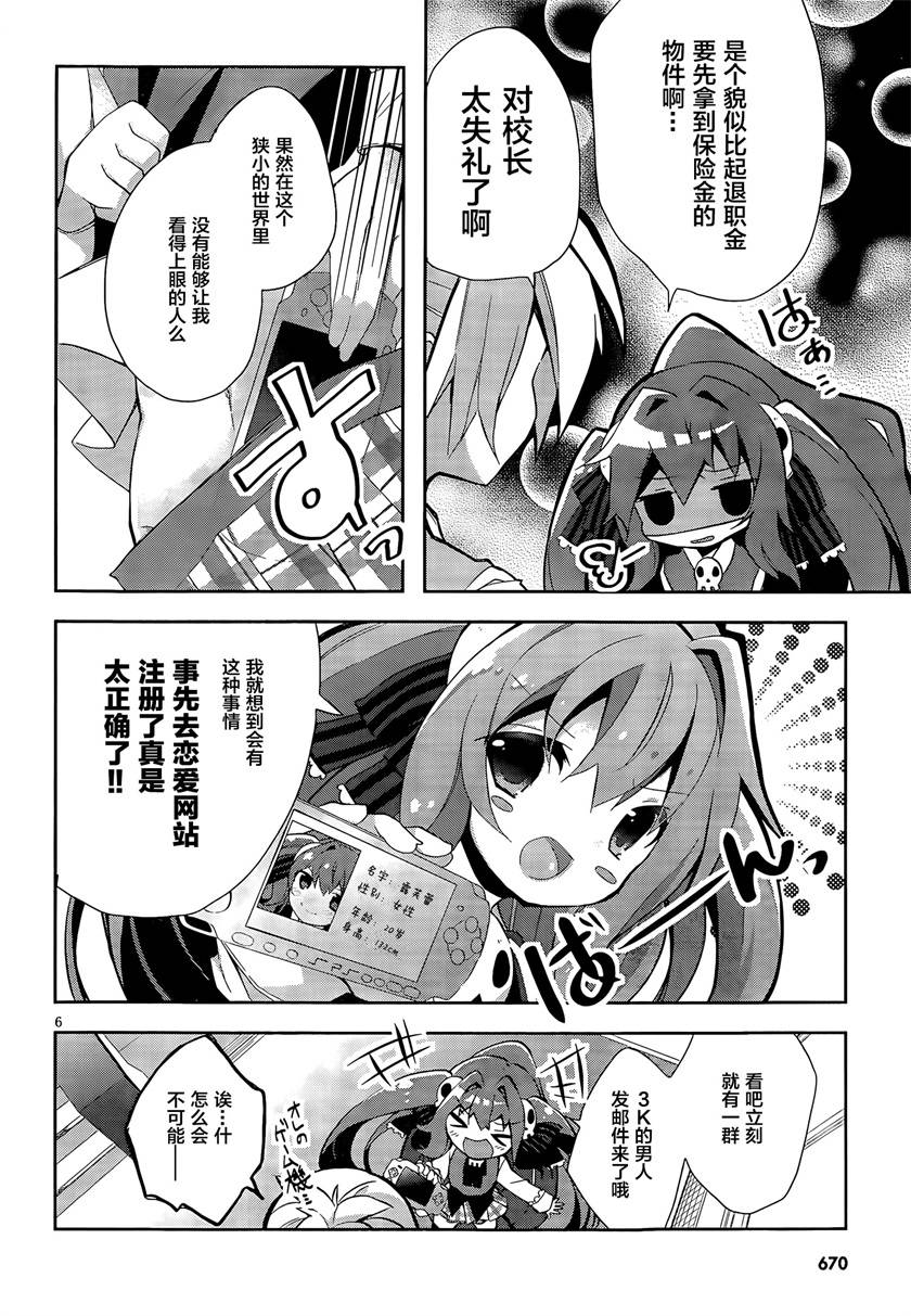 魔法使候补生与魔王大人 第3话 第5页