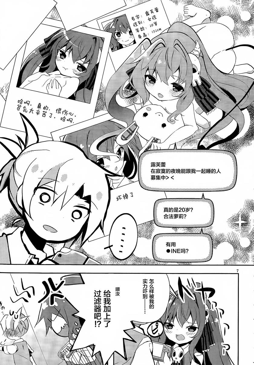 魔法使候补生与魔王大人 第3话 第6页