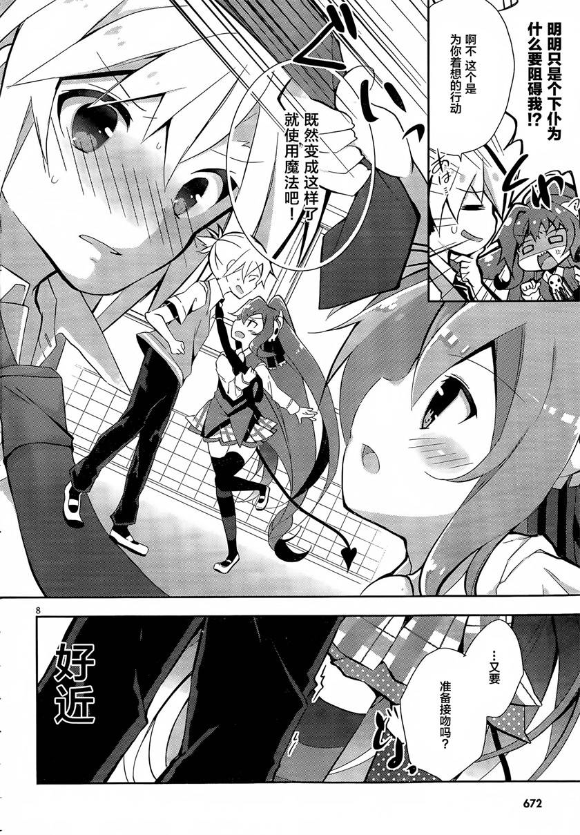 魔法使候补生与魔王大人 第3话 第7页