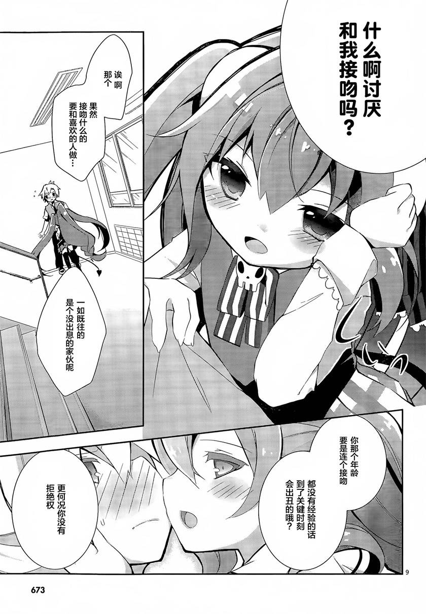 魔法使候补生与魔王大人 第3话 第8页