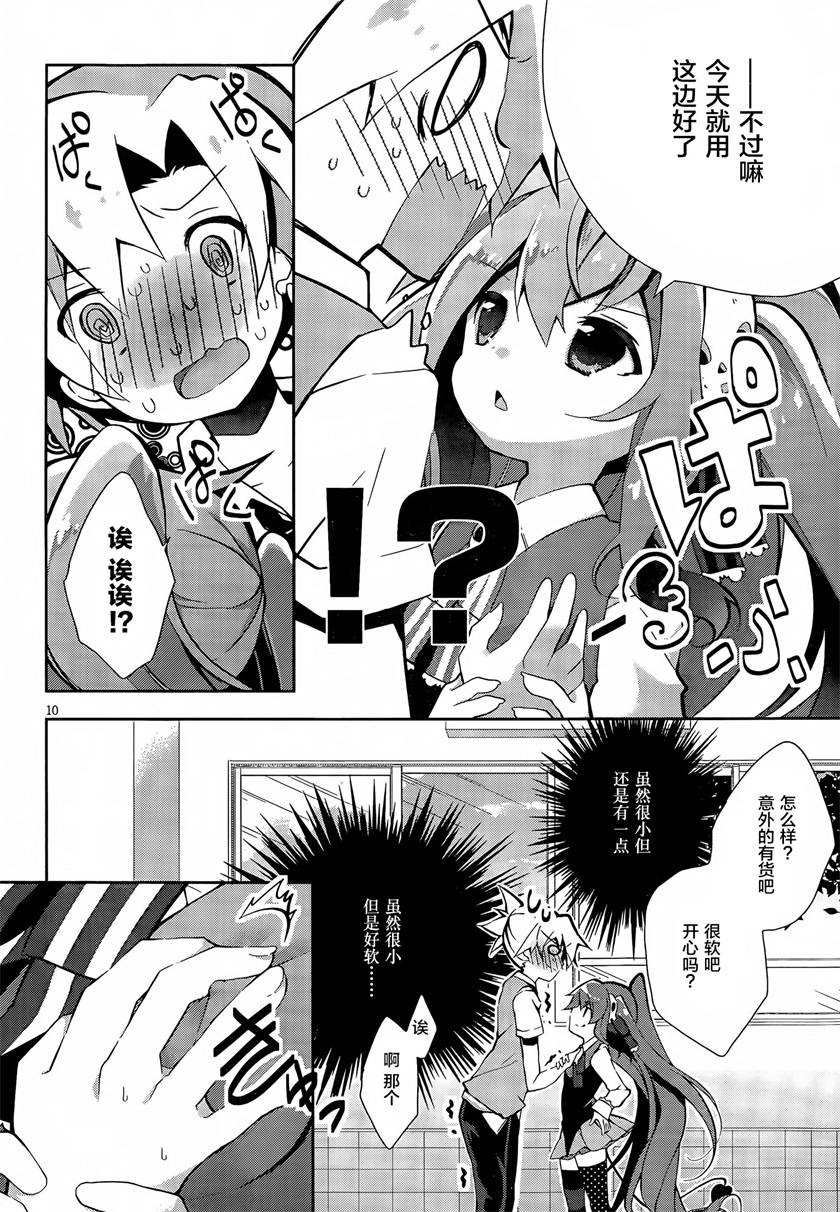 魔法使候补生与魔王大人 第3话 第9页