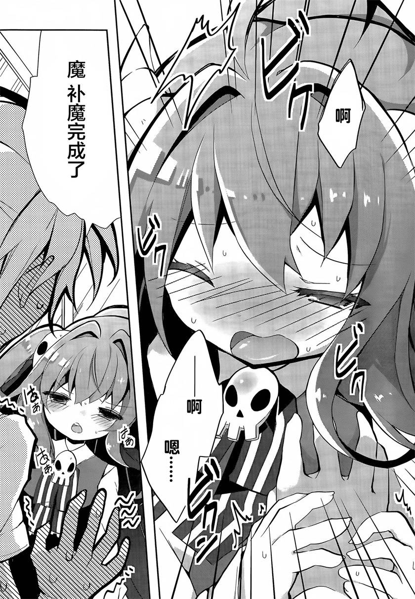 魔法使候补生与魔王大人 第3话 第10页