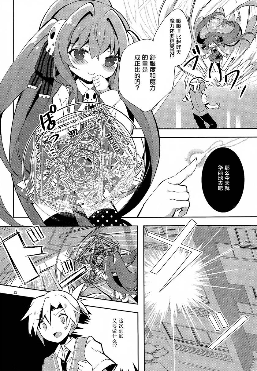 魔法使候补生与魔王大人 第3话 第11页