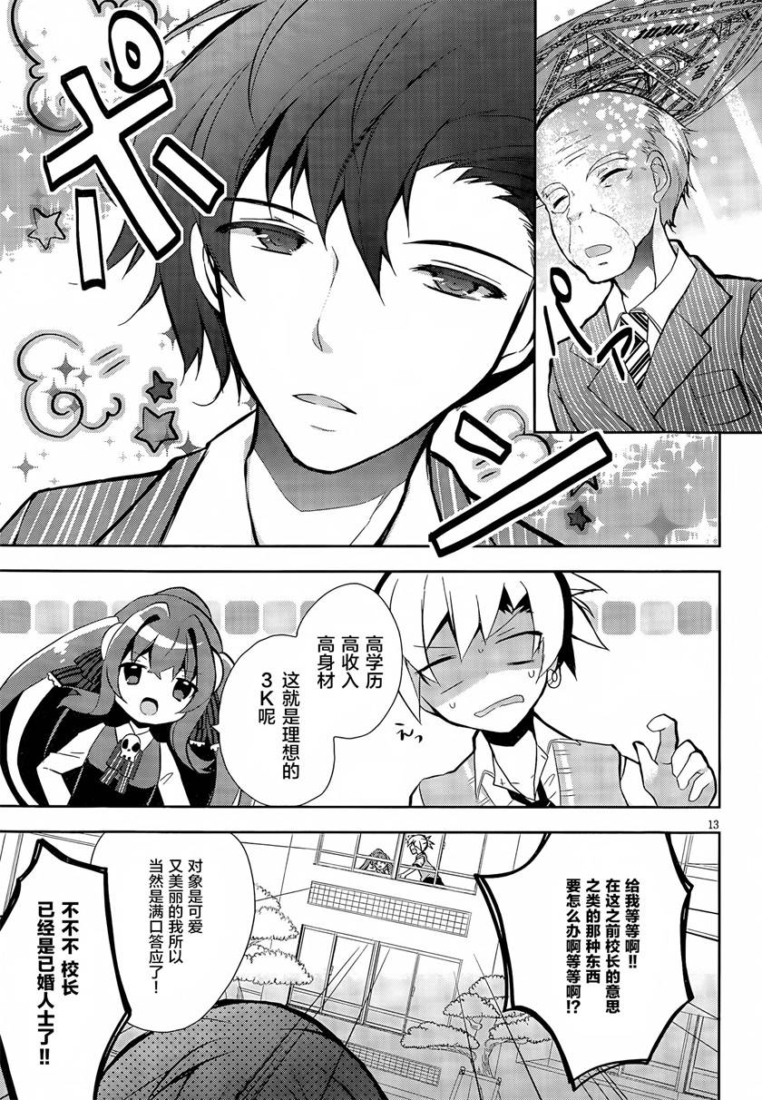 魔法使候补生与魔王大人 第3话 第12页