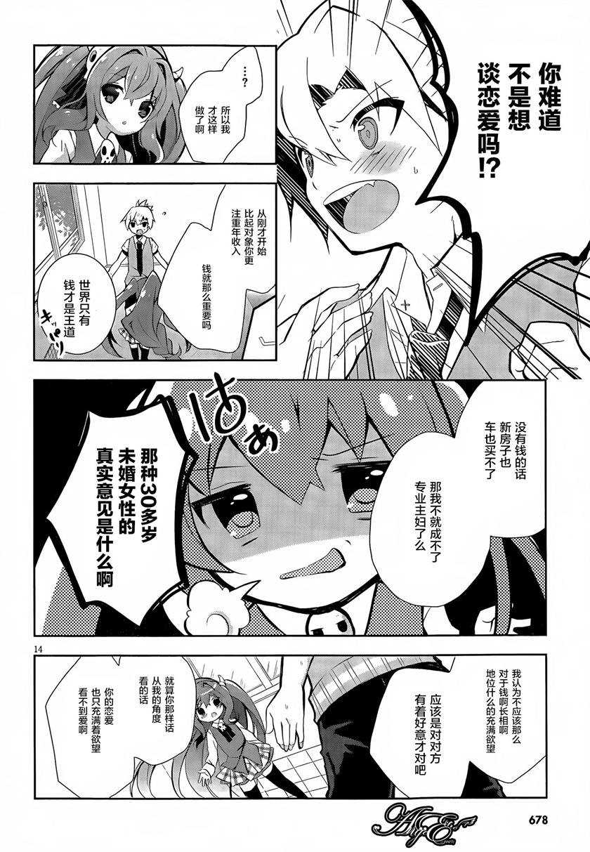 魔法使候补生与魔王大人 第3话 第13页