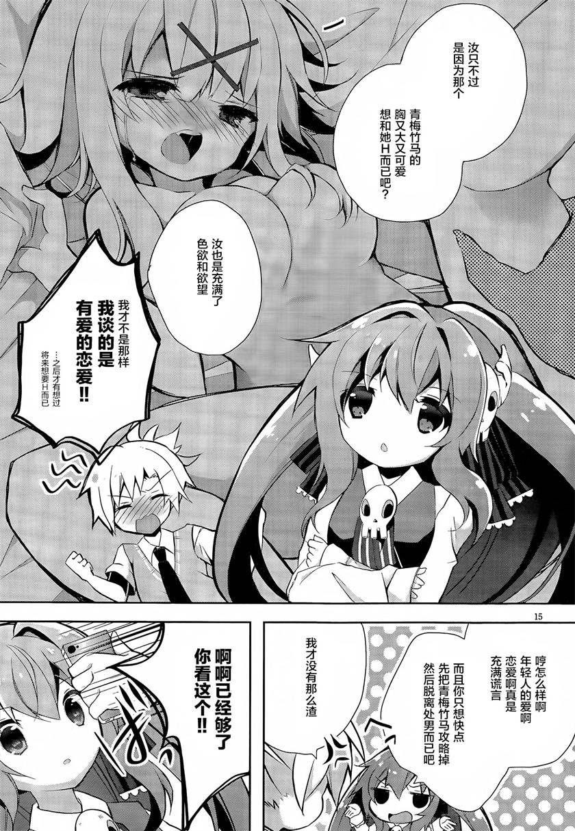 魔法使候补生与魔王大人 第3话 第14页