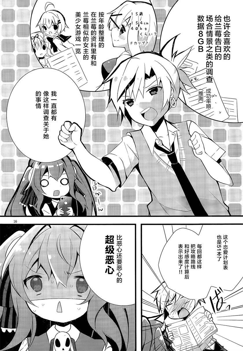 魔法使候补生与魔王大人 第3话 第15页