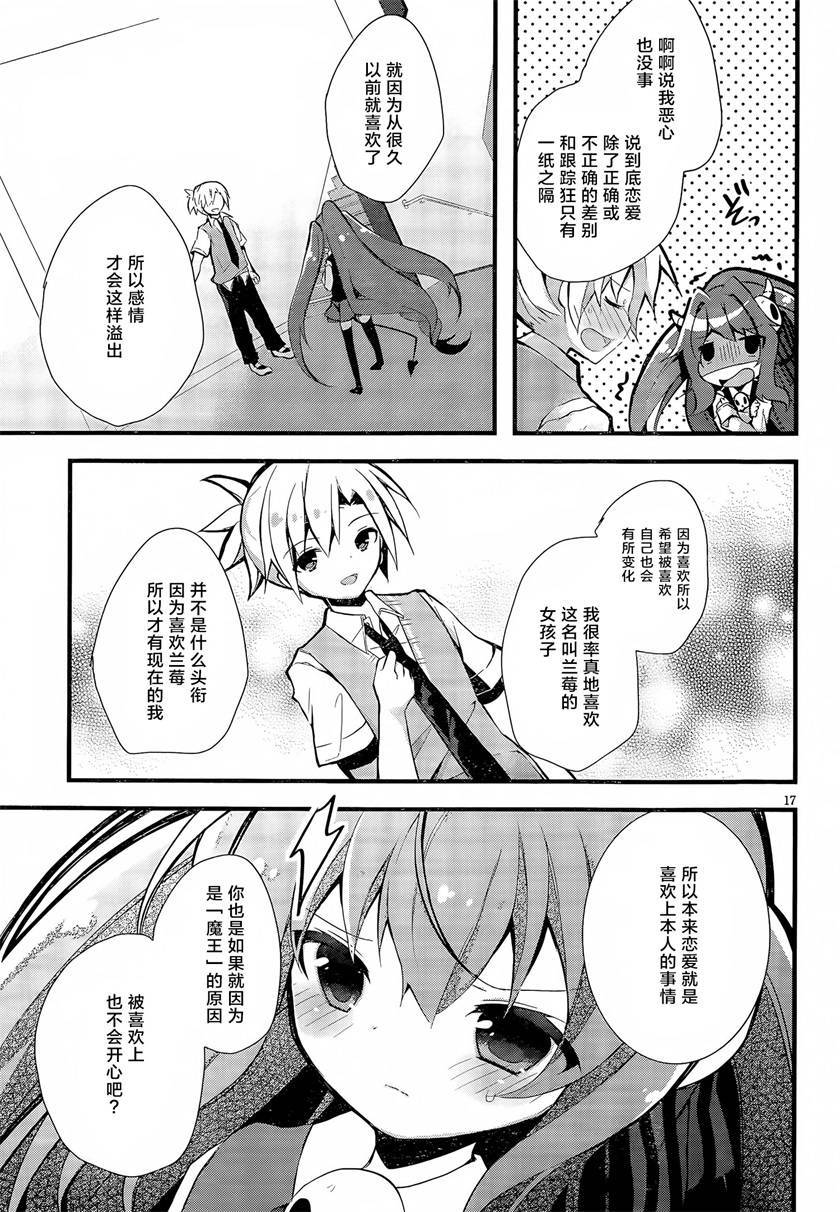 魔法使候补生与魔王大人 第3话 第16页