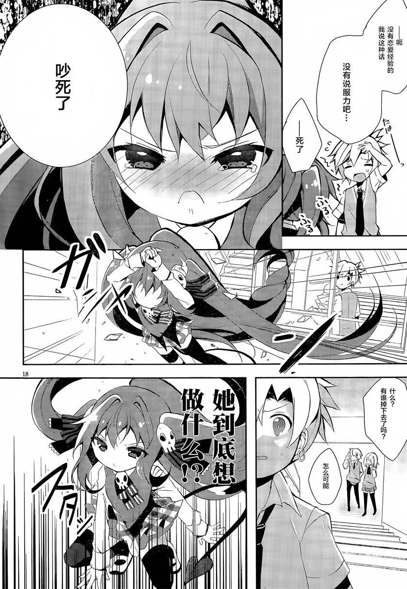 魔法使候补生与魔王大人 第3话 第17页