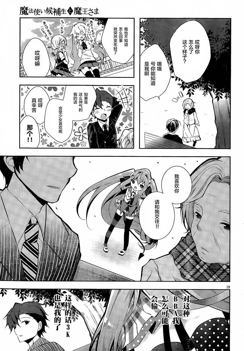 魔法使候补生与魔王大人 第3话 第18页