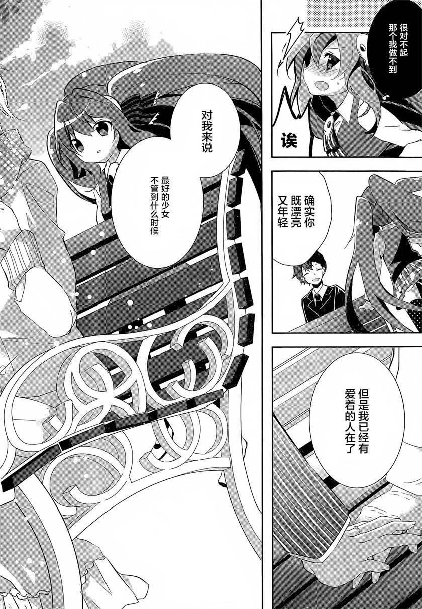 魔法使候补生与魔王大人 第3话 第19页