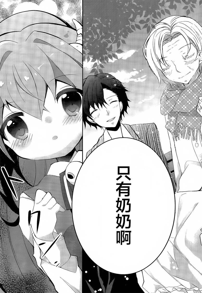 魔法使候补生与魔王大人 第3话 第20页