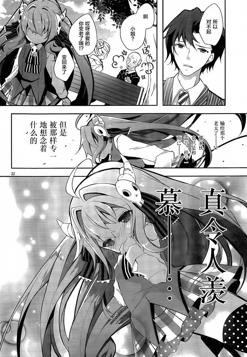 魔法使候补生与魔王大人 第3话 第21页