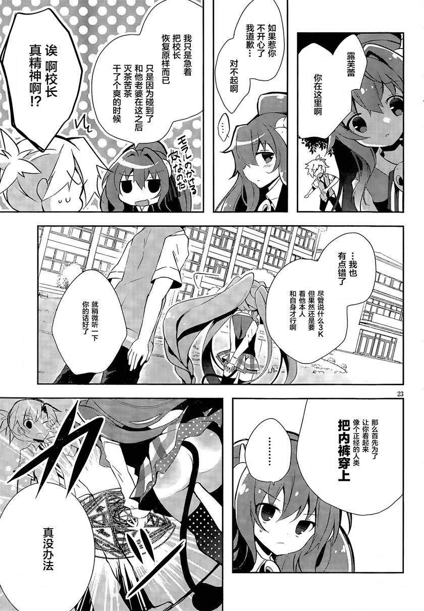 魔法使候补生与魔王大人 第3话 第22页