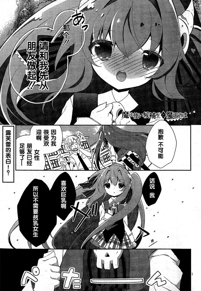 魔法使候补生与魔王大人第4话图