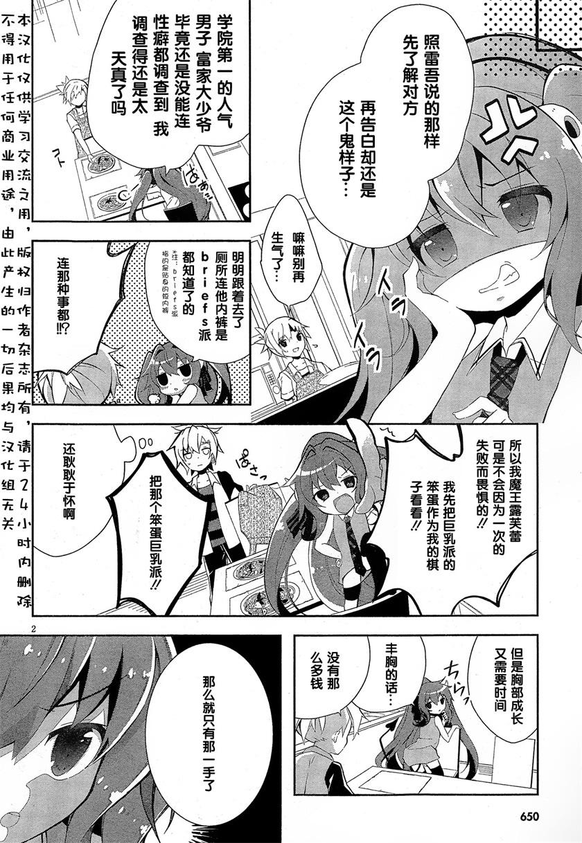 魔法使候补生与魔王大人 第4话 第1页