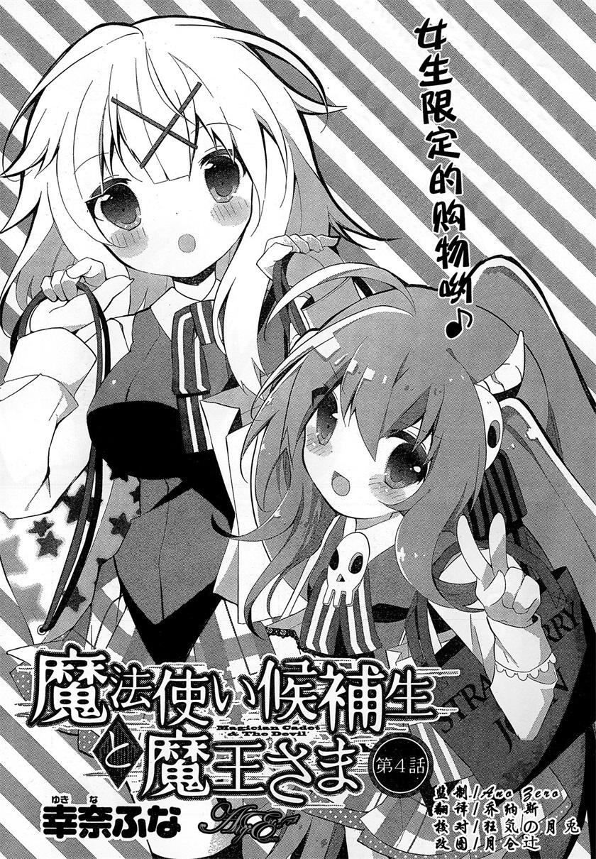 魔法使候补生与魔王大人 第4话 第2页