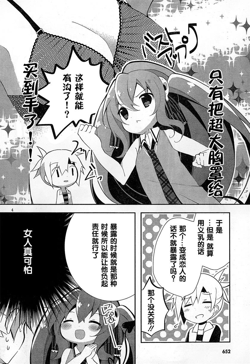 魔法使候补生与魔王大人 第4话 第3页