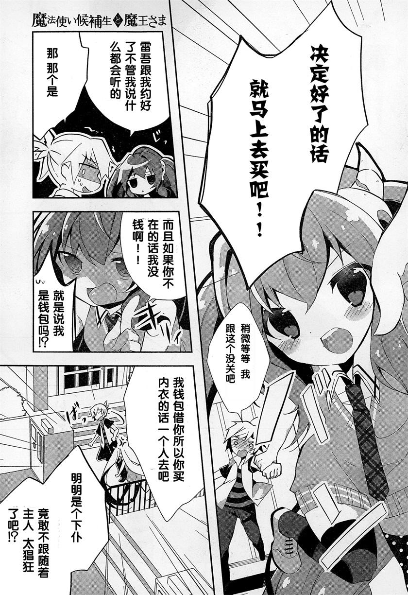 魔法使候补生与魔王大人 第4话 第4页