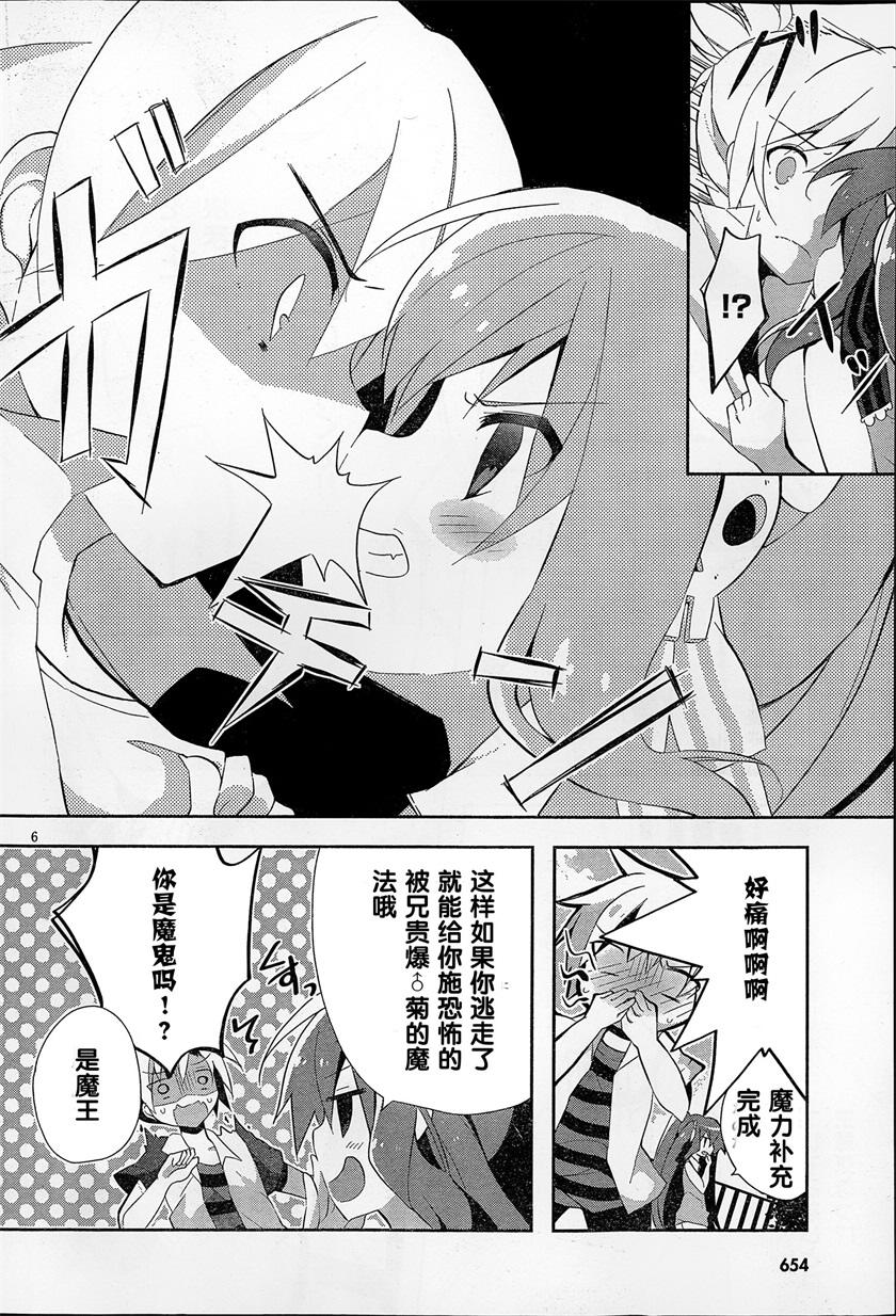 魔法使候补生与魔王大人 第4话 第5页