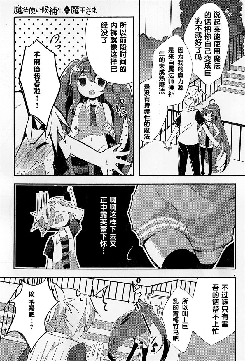 魔法使候补生与魔王大人 第4话 第6页