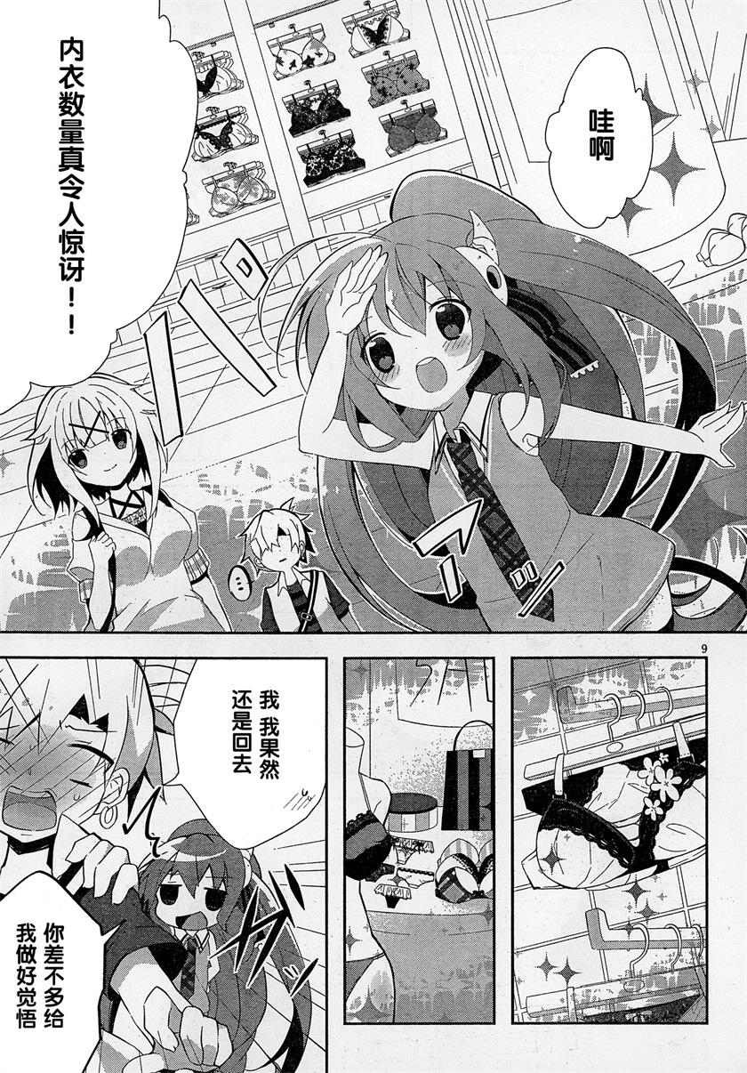 魔法使候补生与魔王大人 第4话 第8页