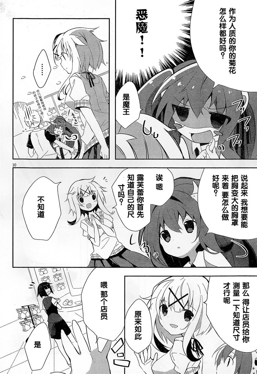 魔法使候补生与魔王大人 第4话 第9页