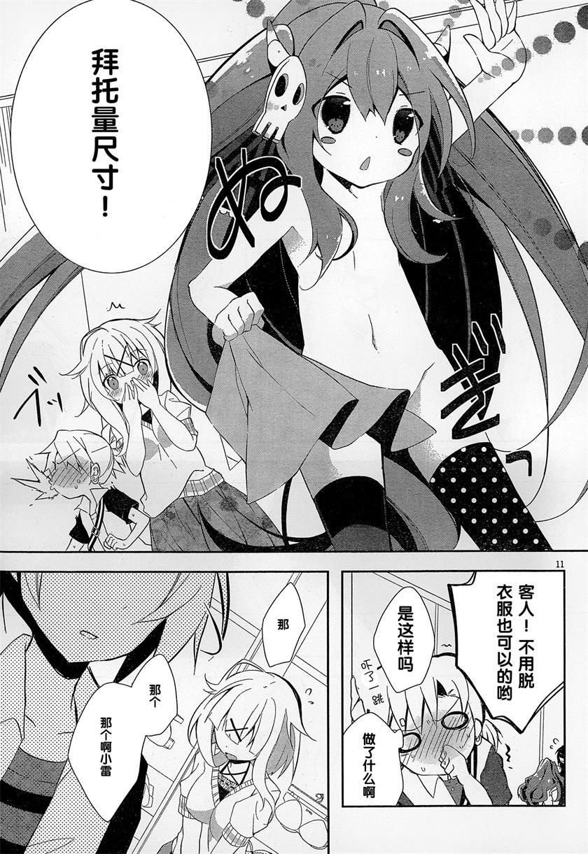 魔法使候补生与魔王大人 第4话 第10页