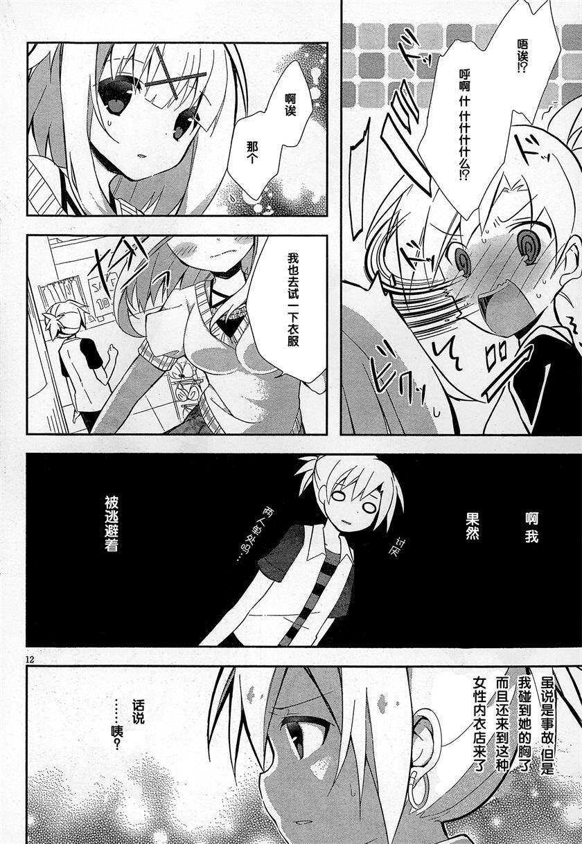 魔法使候补生与魔王大人 第4话 第11页