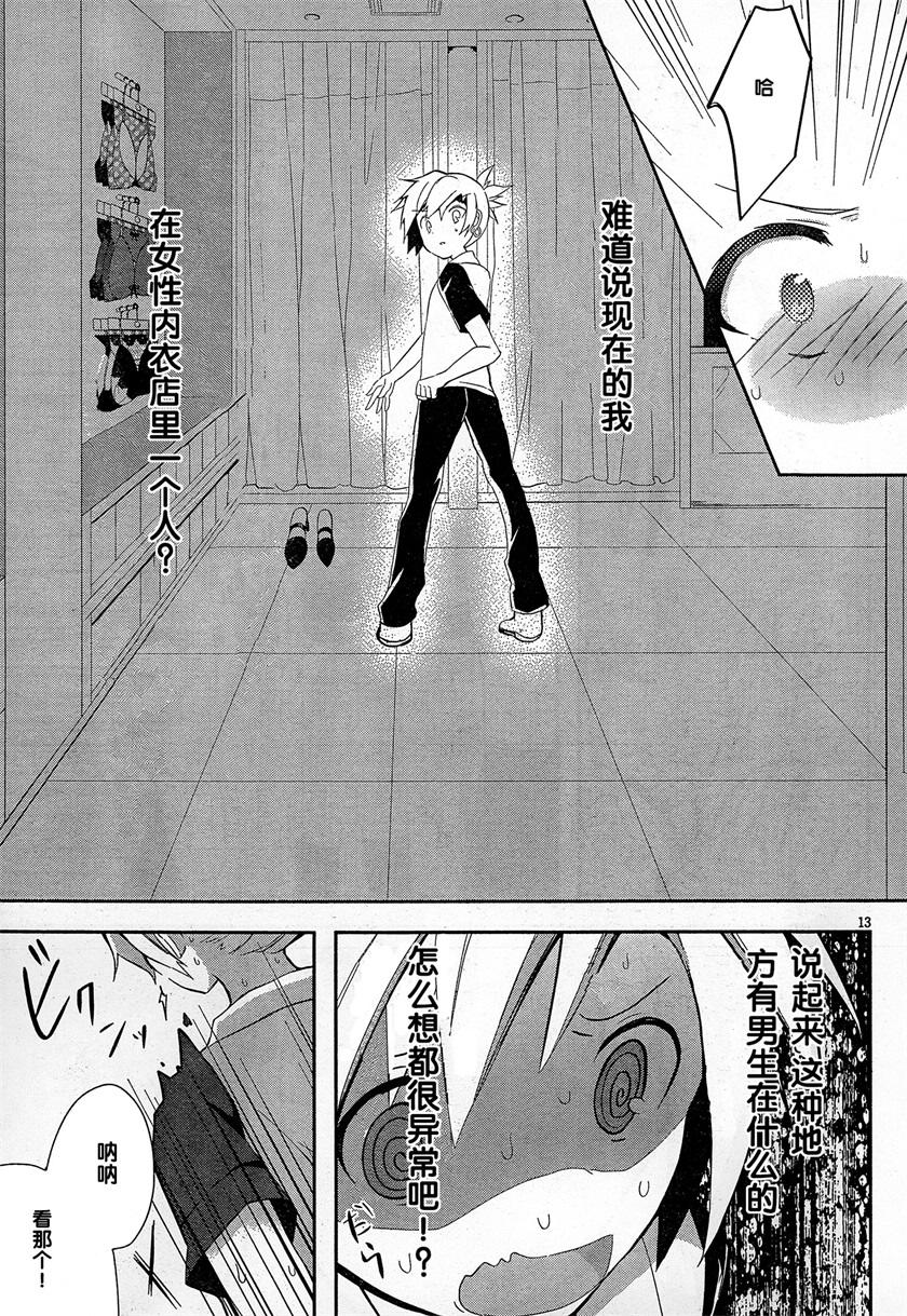 魔法使候补生与魔王大人 第4话 第12页