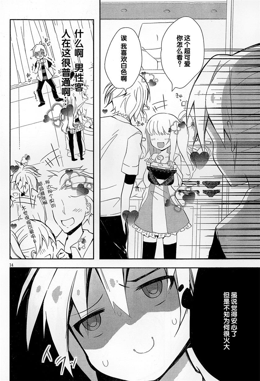 魔法使候补生与魔王大人 第4话 第13页