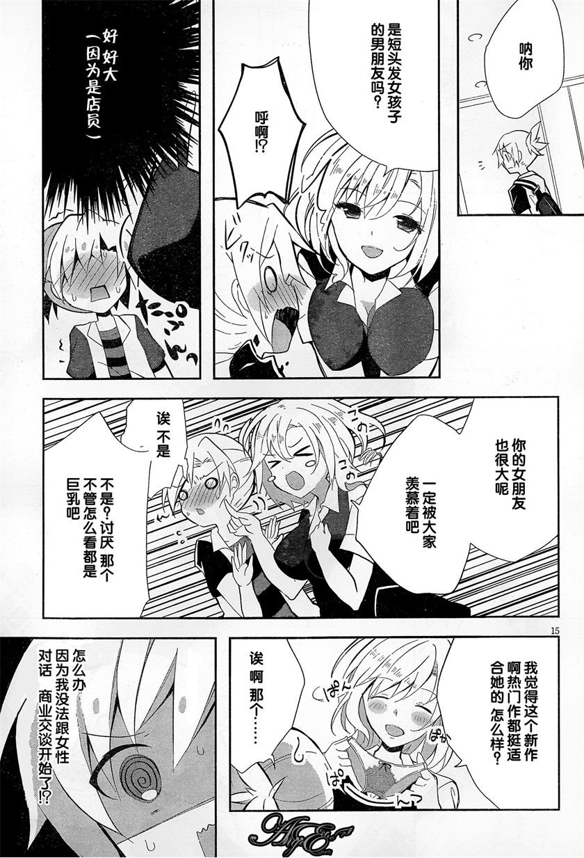 魔法使候补生与魔王大人 第4话 第14页