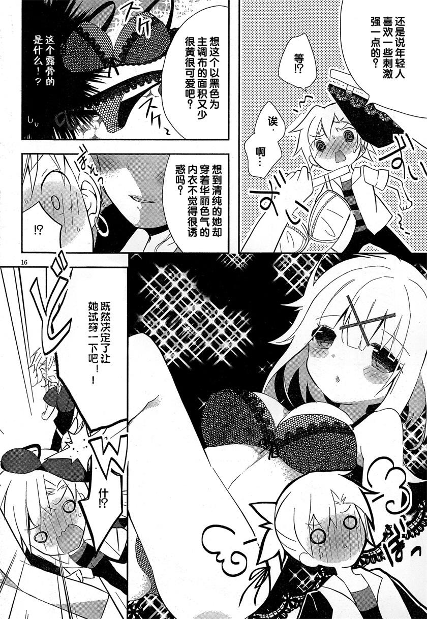 魔法使候补生与魔王大人 第4话 第15页