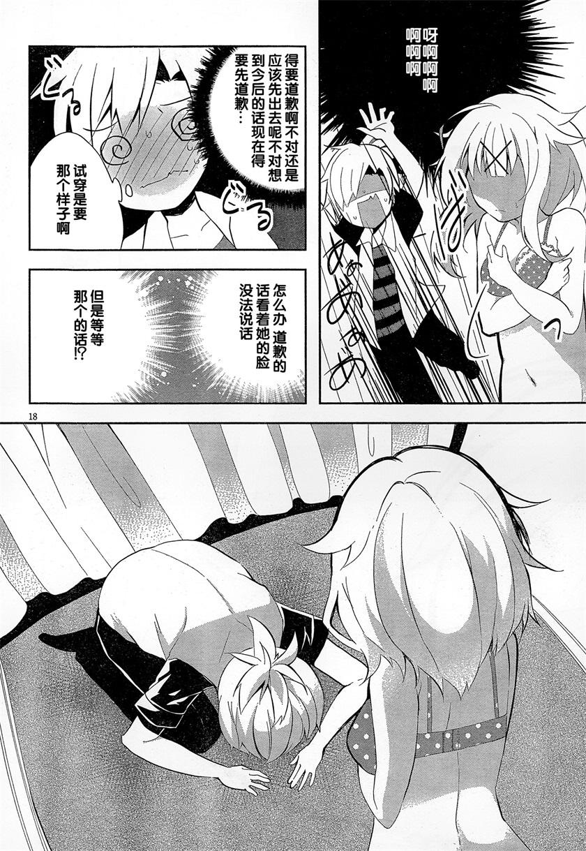 魔法使候补生与魔王大人 第4话 第17页